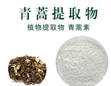 青蒿素从哪种植物提取